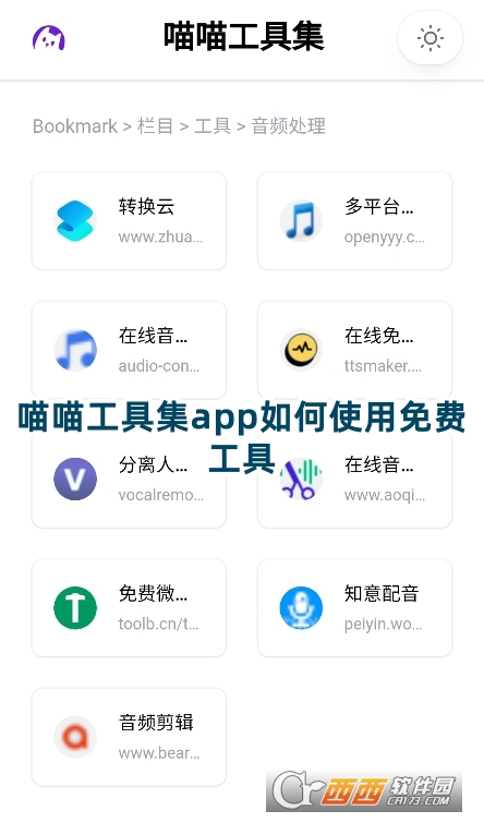 喵喵工具集app官方下载免费版 喵喵工具集app官方下载免费版