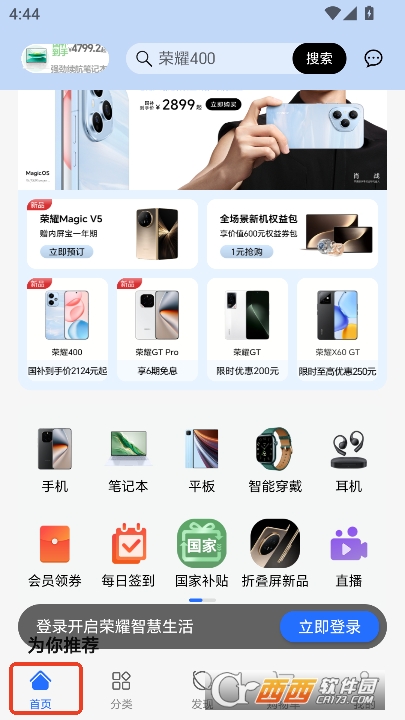 荣耀商城app2025官方最新正式版下载 荣耀商城app2025官方最新正式版下载