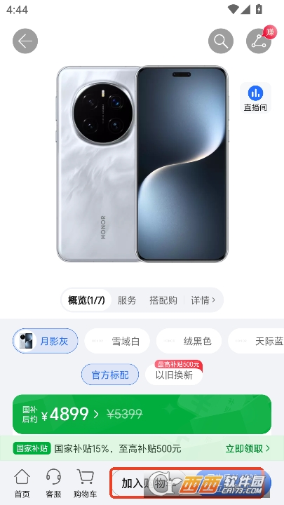 荣耀商城app2025官方最新正式版下载 荣耀商城app2025官方最新正式版下载