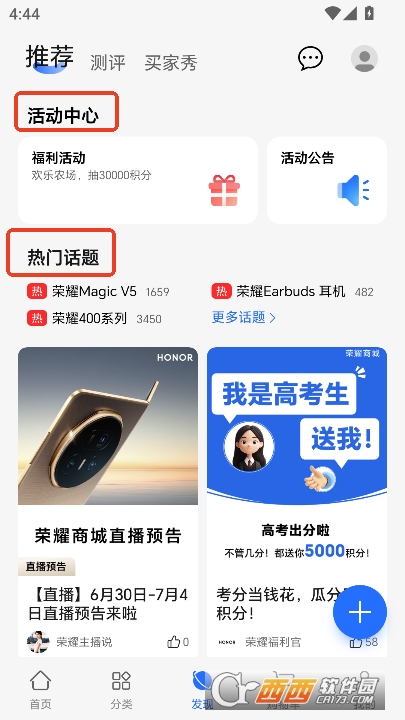 荣耀商城app2025官方最新正式版下载 荣耀商城app2025官方最新正式版下载
