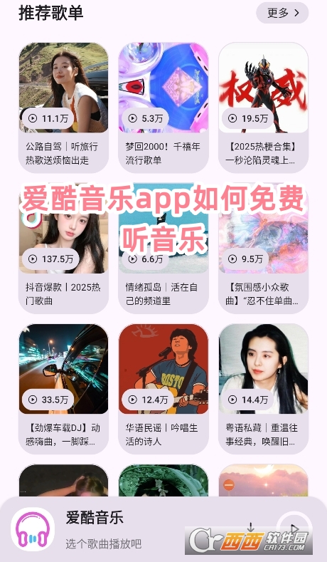 爱酷音乐app官方下载最新版 爱酷音乐app官方下载最新版