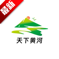 天下黃河app下載 V1.3.1最新版