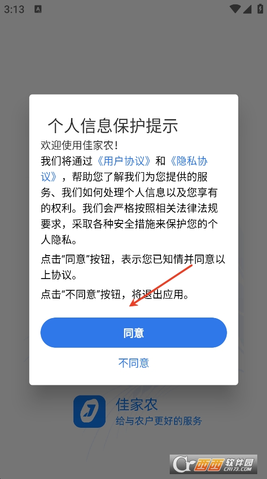 佳家农app官方下载2025最新版 v1.0.0