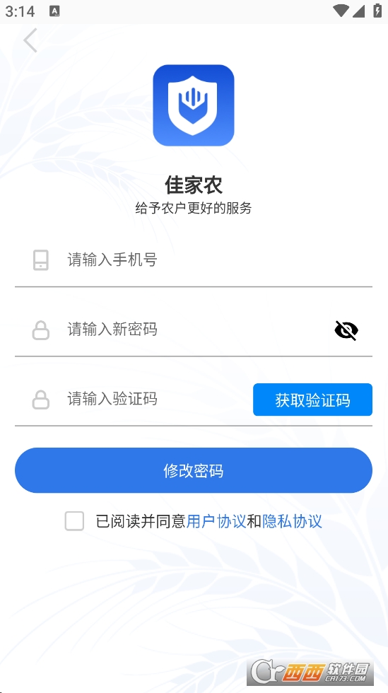 佳家农app官方下载2025最新版 v1.0.0