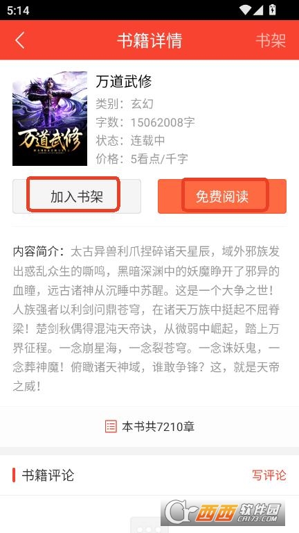 追阅小说app官方最新版下载 v2.0.1最新版