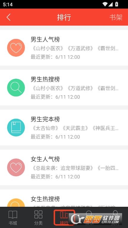 追阅小说app官方最新版下载 v2.0.1最新版