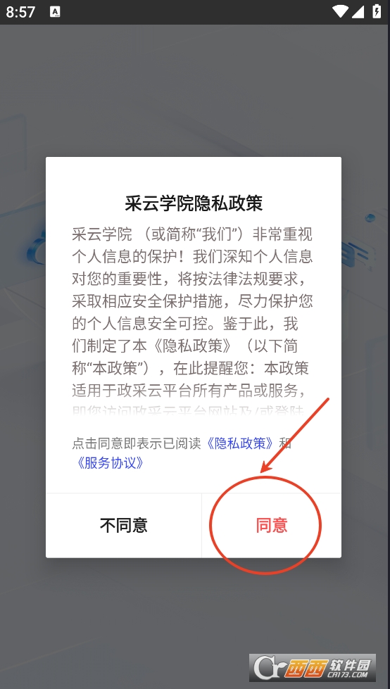 采云学院APP下载2025最新版 v1.0.1安卓版