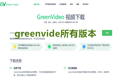 greenvideoٷd_greenvideoٷİ_GreenVideo֙C(j)/׿d_GreenVideoȥˮӡ_d