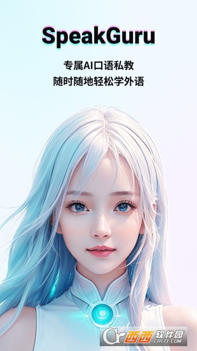 咕噜口语SpeakGuru软件2025最新版下载 v3.4.1安卓版