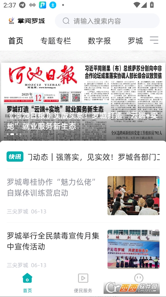 掌阅罗城app下载2025最新版 v1.3.190安卓版