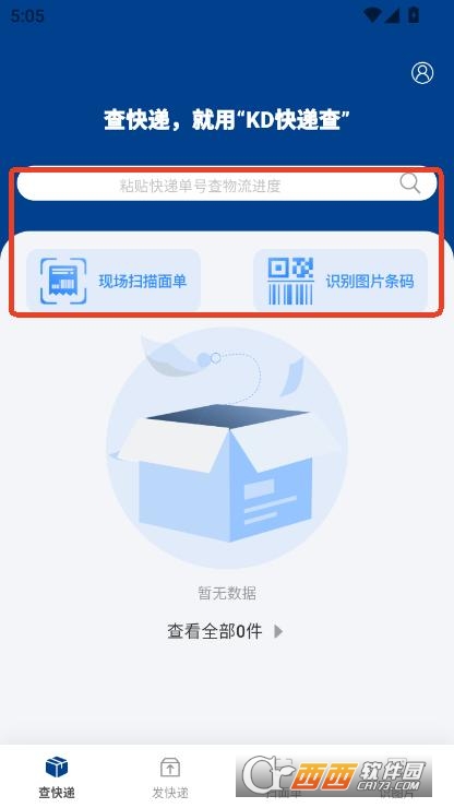 KD快递查app安卓版手机下载 v1.0.0最新版