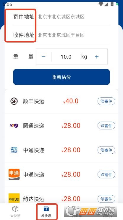 KD快递查app安卓版手机下载 v1.0.0最新版