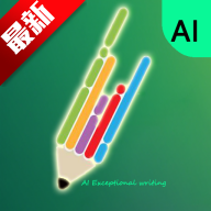 例外寫作ai軟件官方下載 V1.1.1最新版