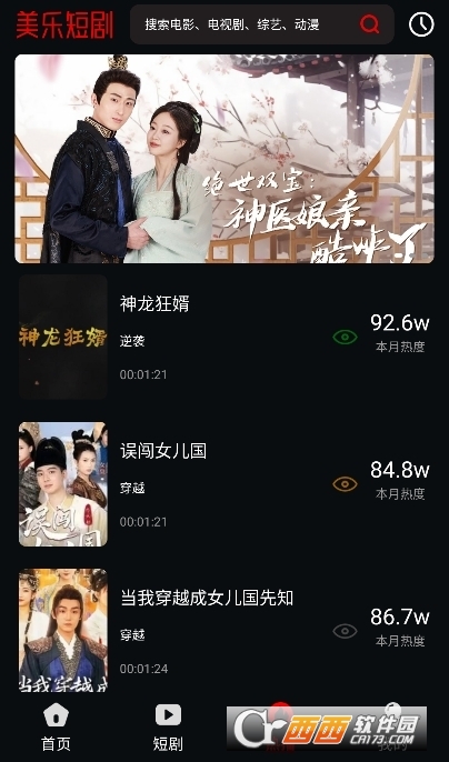 美乐短剧免费观看软件安卓版下载 v3.0手机版