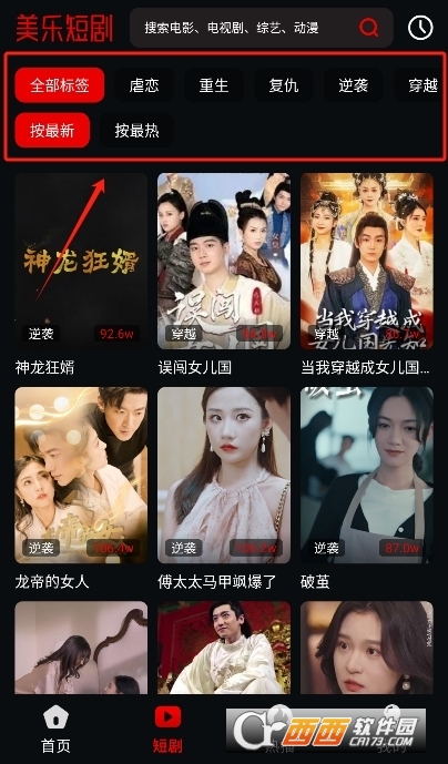 美乐短剧免费观看软件安卓版下载 v3.0手机版