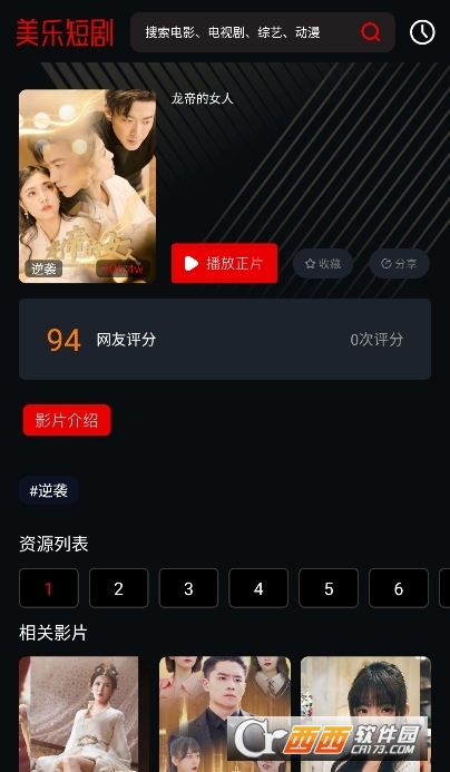 美乐短剧免费观看软件安卓版下载 v3.0手机版