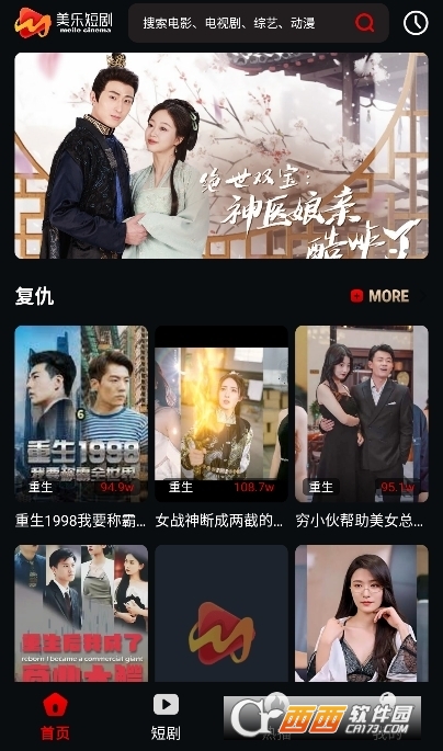 美乐短剧免费观看软件安卓版下载 v3.0手机版