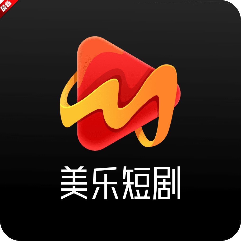 美樂短劇免費(fèi)觀看 V3.0最新版