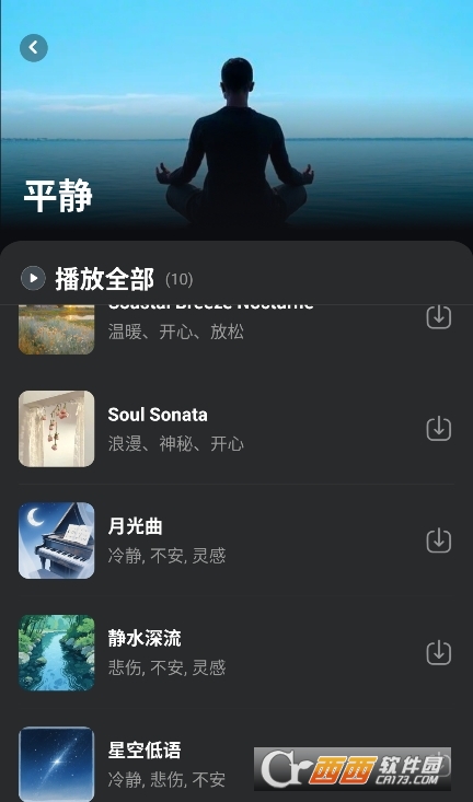 苏打音乐app官方下载安卓版 v1.0.1手机版