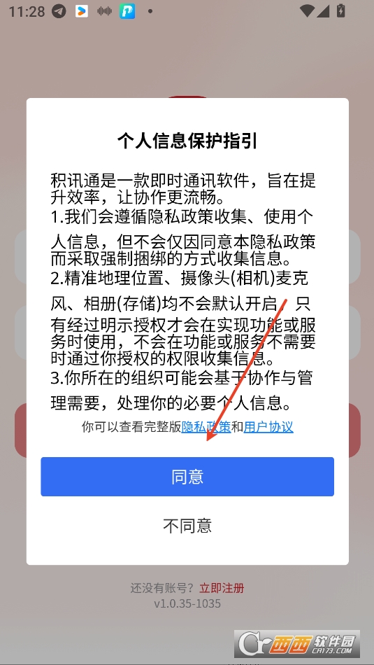 积讯通app官方下载最新版 v1.0.35手机版