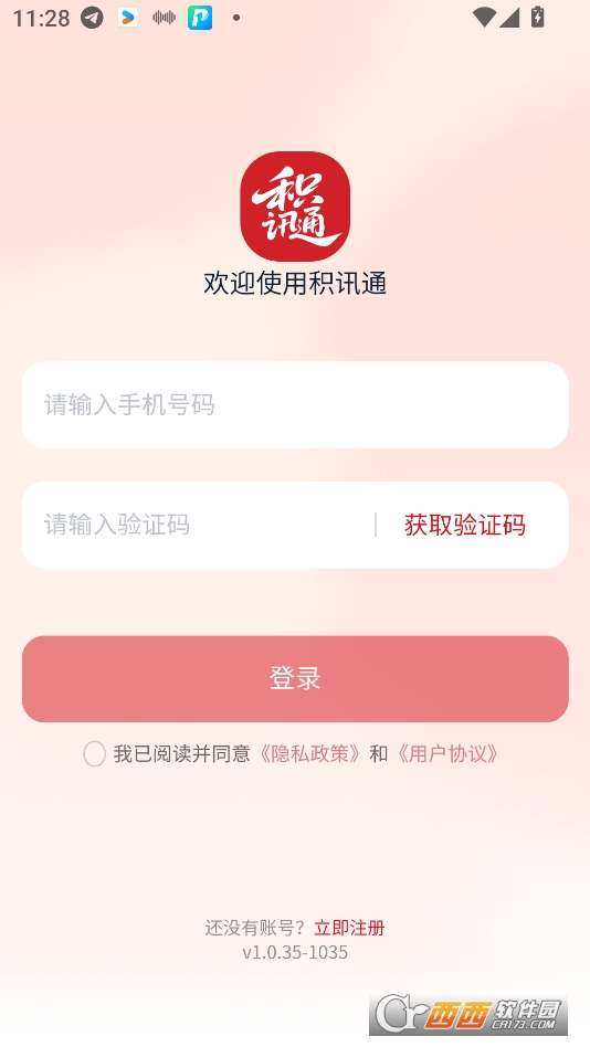 积讯通app官方下载最新版 v1.0.35手机版