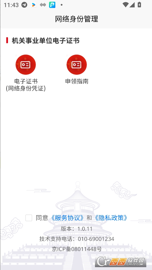 W(wng)j(lu)ݑ{Cٷappd°汾 v1.0.11°