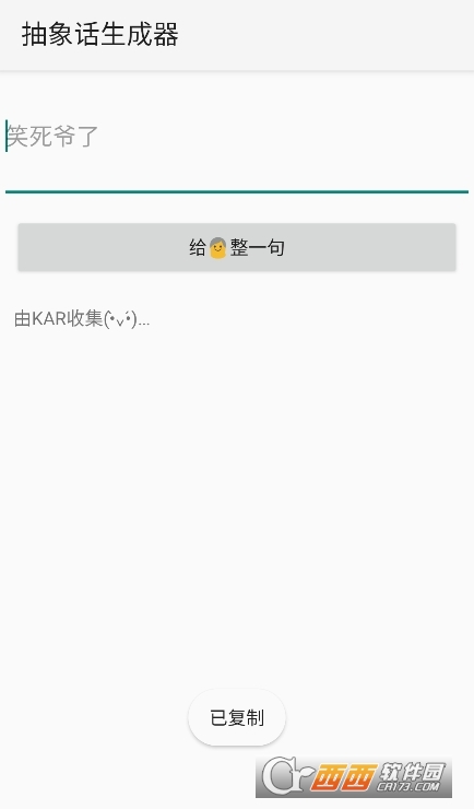 抽象话生成器app官方下载最新版 v2.0免费版