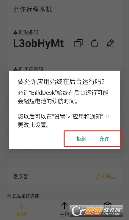 BilldDesk远程桌面工具app手机版下载 v0.69.0安卓版