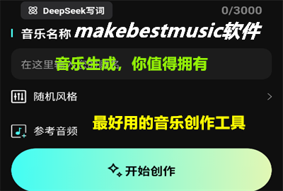 makebestmusicٷذװ_makebestmusicİ_makebestmusicֻ/׿/Ѱ