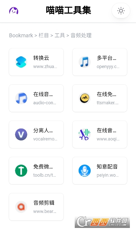 喵喵工具集app官方下载免费版 v1.0.0最新版