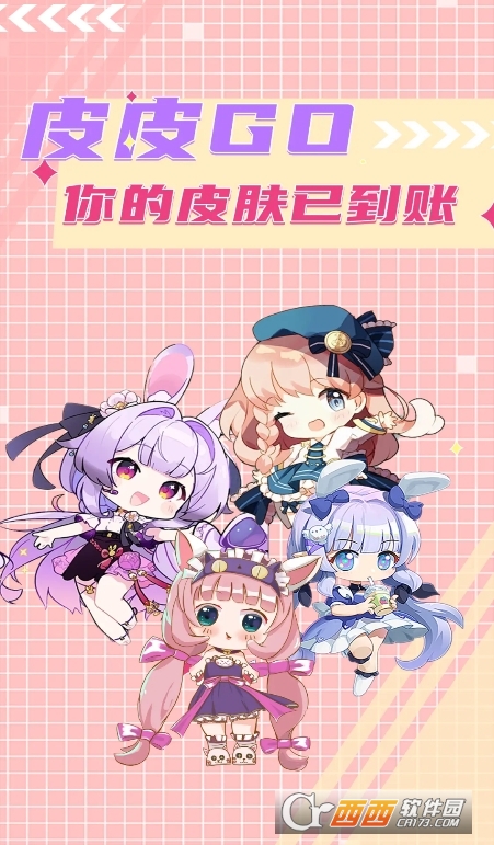 皮皮go免费领皮肤软件官方版下载 v1.0.325安卓版