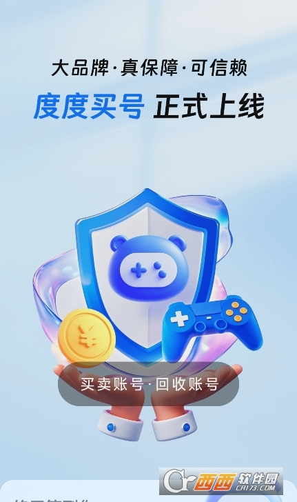 度度买号app官方下载安卓版 v1.0免费版