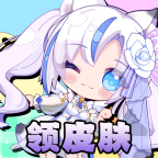 超級皮神免費領皮膚下載 V1.0.101最新版