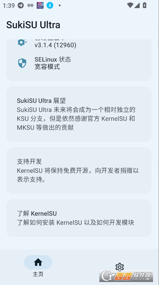 SukiSU Ultra官方正版下载2025最新版 v3.2.0安卓版