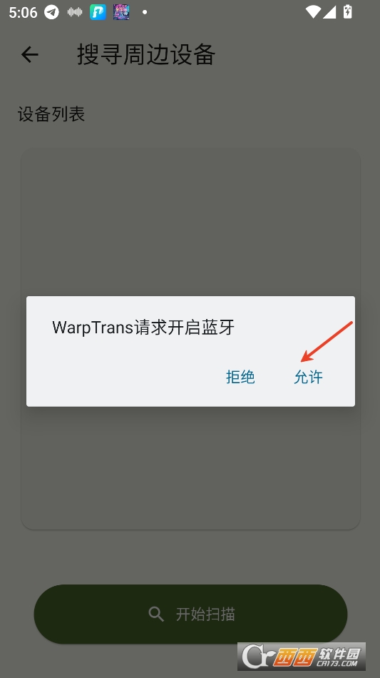 warptrans安卓下载2025最新版 v1.4.5安卓版