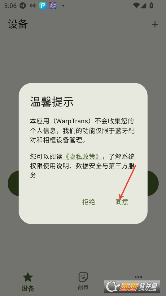warptrans安卓下载2025最新版 v1.4.5安卓版