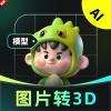 AIͼƬת3D���������������°�ͼ��