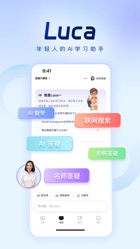 luca手机版下载2025最新版 v1.1.3安卓版