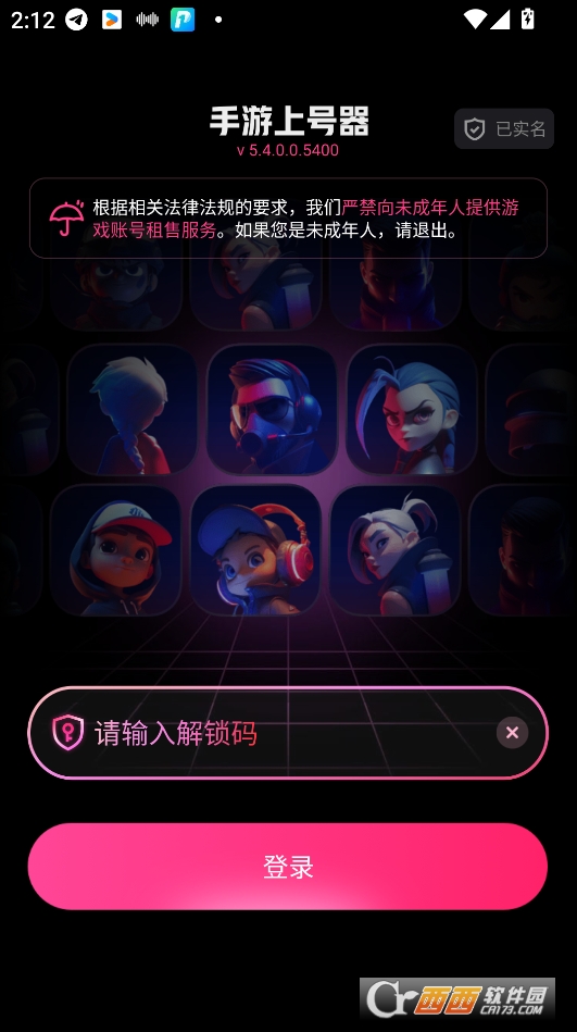 z版安卓上号器apk下载2025最新版 v5.4.4.0安卓版