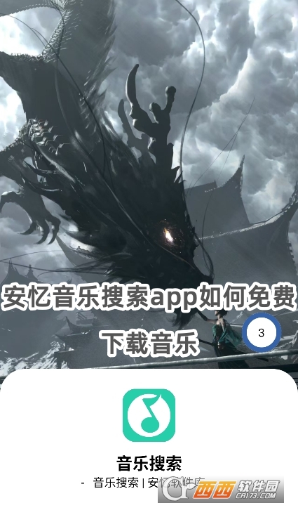 安忆音乐搜索app官方下载最新版 安忆音乐搜索app官方下载最新版