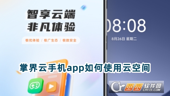 掌界云手机app官方正版下载 掌界云手机app官方正版下载