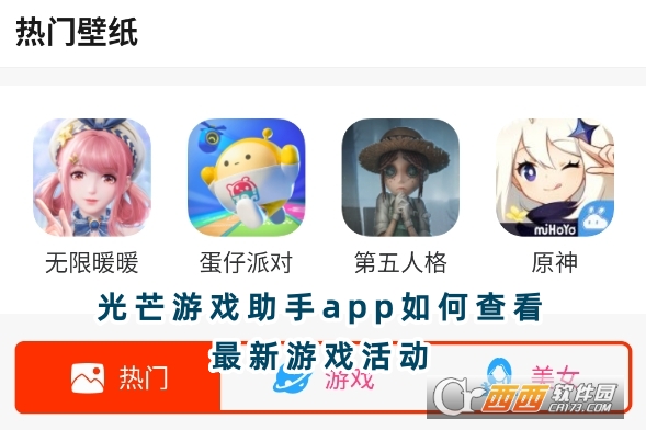 光芒游戏助手app最新版下载官方版 光芒游戏助手app最新版下载官方版