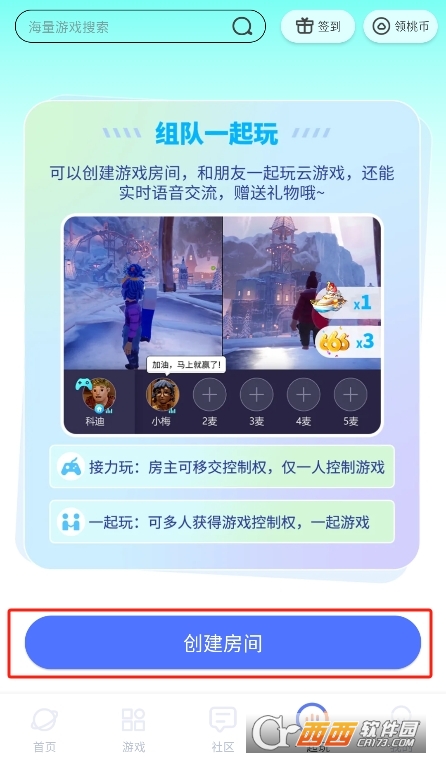 超级小悟云游戏官方版下载安装