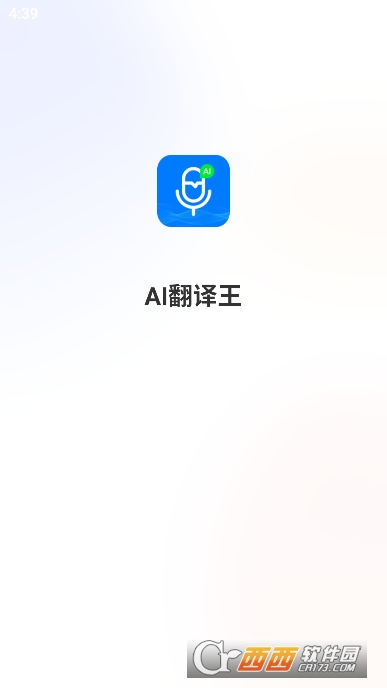 AI翻译王app官方最新版下载 AI翻译王app官方最新版下载