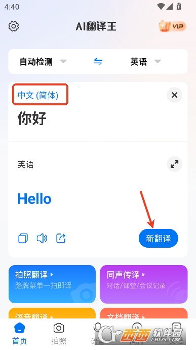 AI翻译王app官方最新版下载 AI翻译王app官方最新版下载