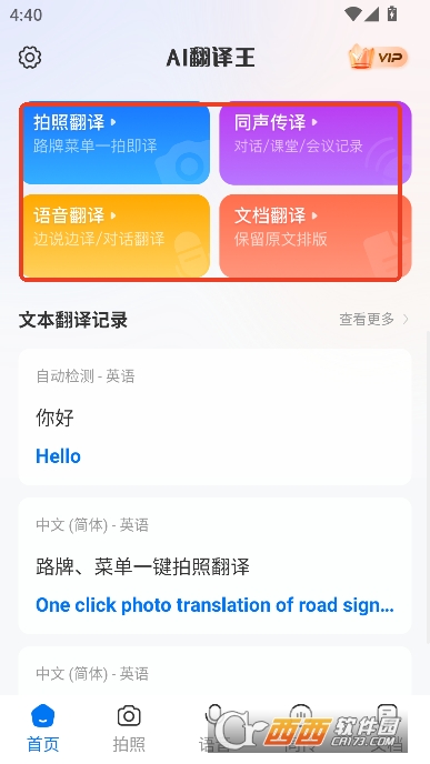 AI翻译王app官方最新版下载 AI翻译王app官方最新版下载