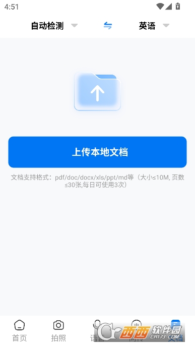 AI翻译王app官方最新版下载 AI翻译王app官方最新版下载