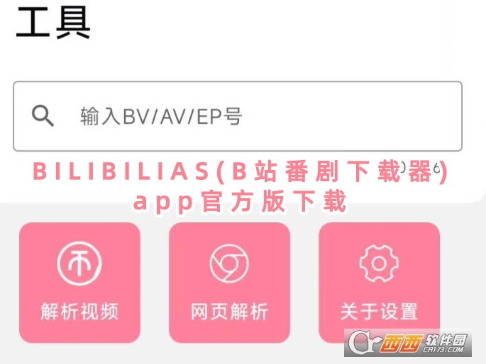 BILIBILIAS(Bվ)appٷ