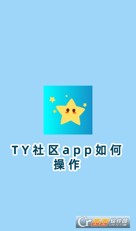 TY社区app最新版下载官方版 TY社区app最新版下载官方版