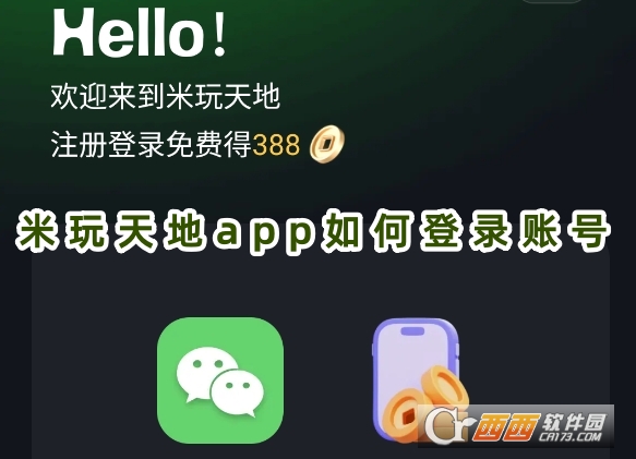 米玩天地app官方下载安卓版 米玩天地app官方下载安卓版
